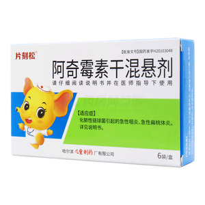 片刻松 阿奇霉素干混懸劑價格(片刻松 阿奇霉素干混懸劑多少錢)