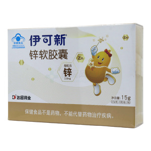伊可新 鋅軟膠囊價格(伊可新 鋅軟膠囊多少錢)