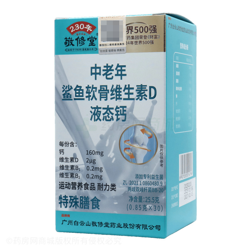 中老年鯊魚軟骨維生素D液態(tài)鈣 - 安徽百盛