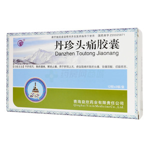 丹珍頭痛膠囊價(jià)格(丹珍頭痛膠囊多少錢)