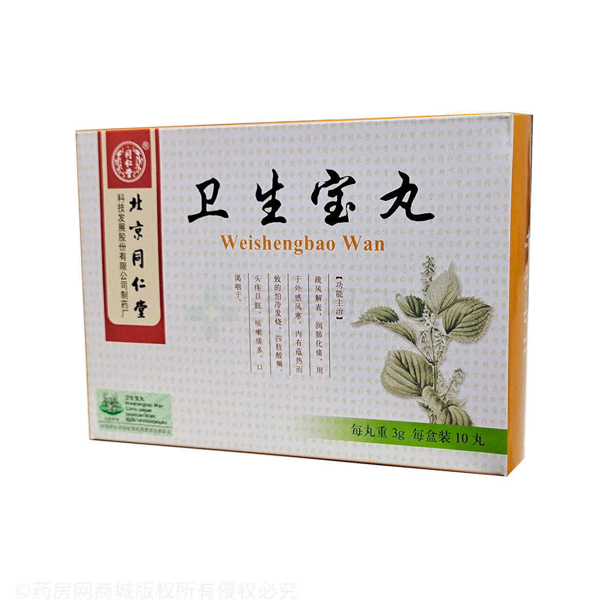 衛(wèi)生寶丸