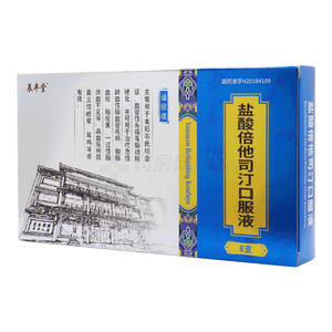 辰豐堂 鹽酸倍他司汀口服液價格(辰豐堂 鹽酸倍他司汀口服液多少錢)