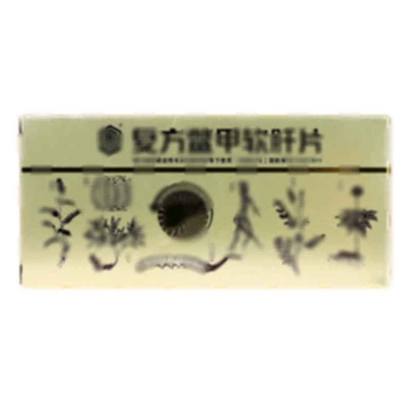 復(fù)方鱉甲軟肝片 - 福瑞醫(yī)療