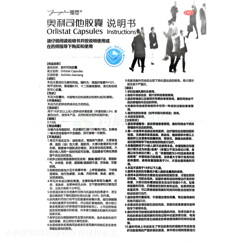 奧利司他膠囊 - 植恩