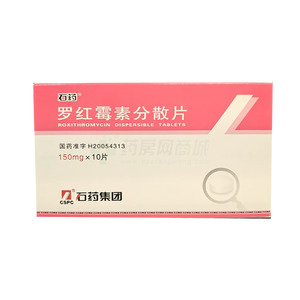 石藥 羅紅霉素分散片價格(石藥 羅紅霉素分散片多少錢)