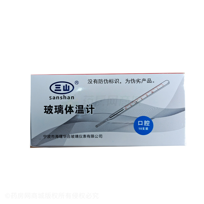 三山 玻璃體溫計 - 寧波市海曙華
