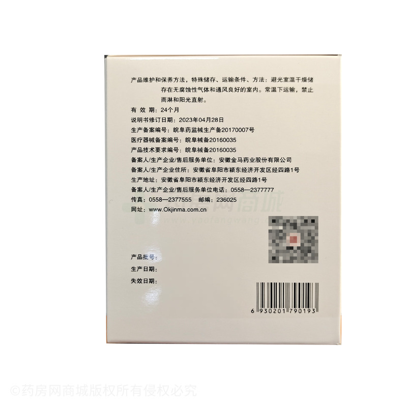 金瑪神 創(chuàng)口貼 - 安徽金馬