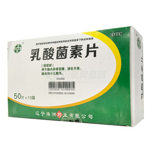 乳酸菌素片(遼寧海洲藥業(yè)有限公司)-遼寧海洲