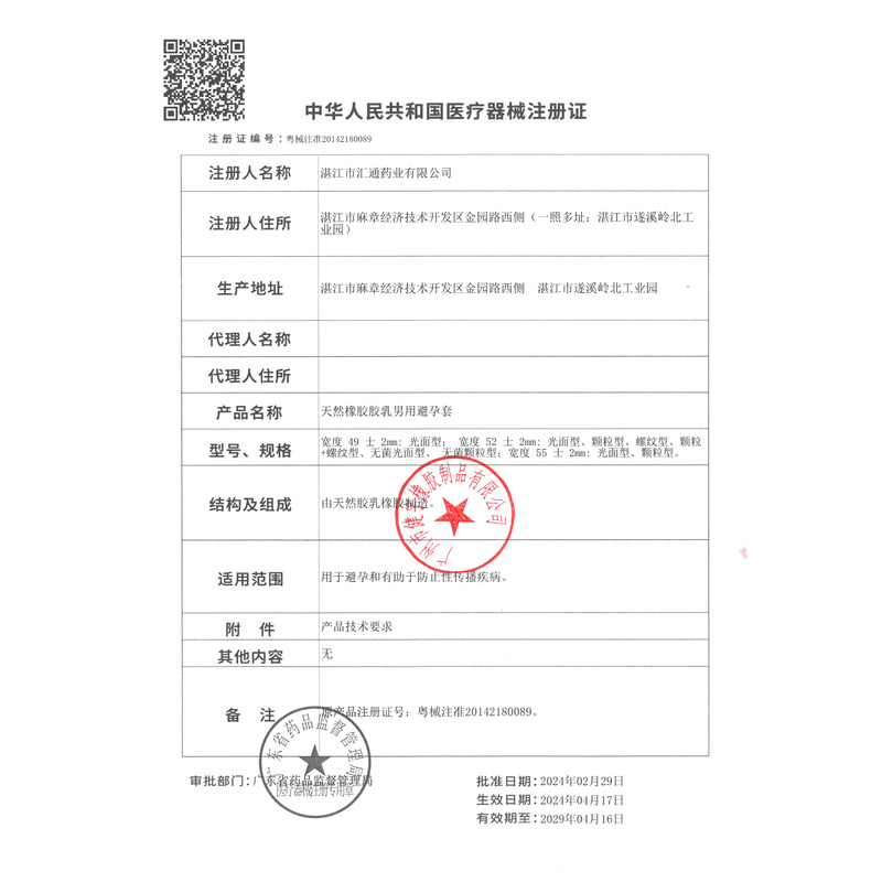 性幻顆粒·經(jīng)典裝·香橙味·顆粒型·天然橡膠膠乳男用避孕套 - 湛江市匯通