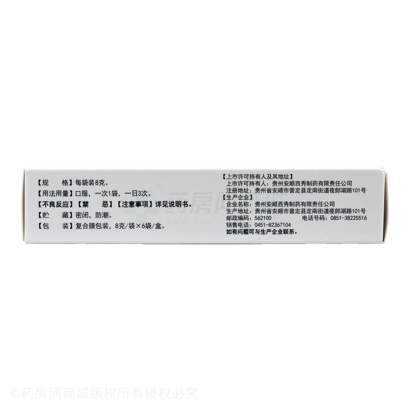 葵花 風(fēng)寒感冒顆粒 - 西秀制藥
