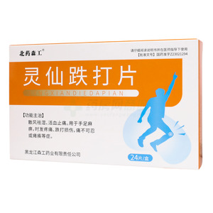 靈仙跌打片價格(靈仙跌打片多少錢)
