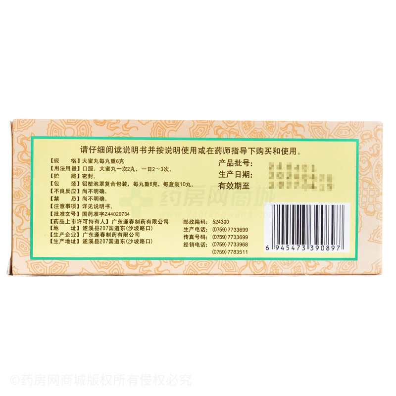 福東海 通宣理肺丸