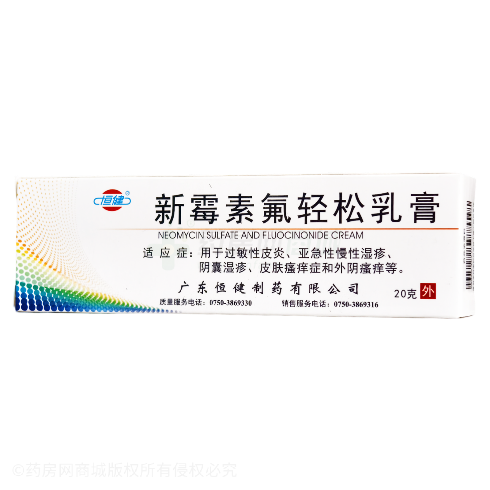 新霉素氟輕松乳膏