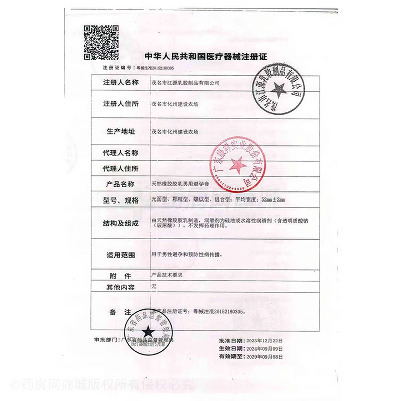巔峰1號(hào) 天然橡膠膠乳男用避孕套 - 茂名市江源