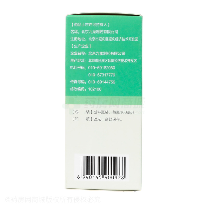 可立停 磷酸苯丙哌林口服溶液 - 北京九龍