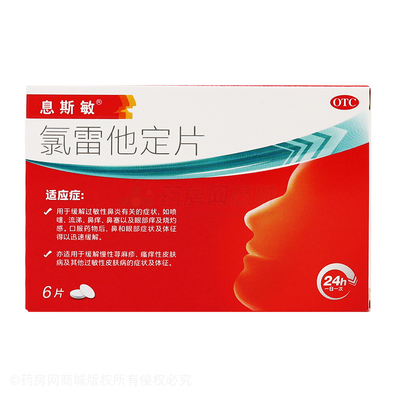氯雷他定片 - 北大醫(yī)藥
