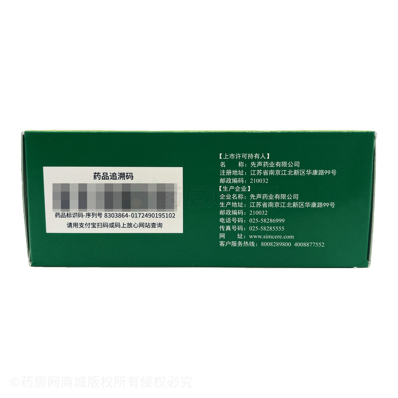 咳喘寧口服液 - 先聲