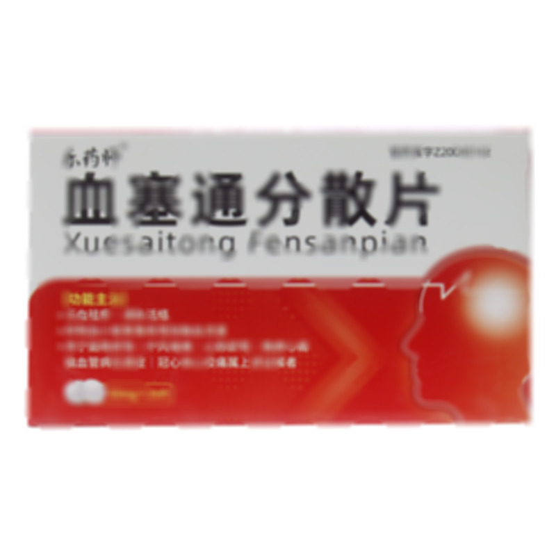 血塞通分散片 - 方盛制藥