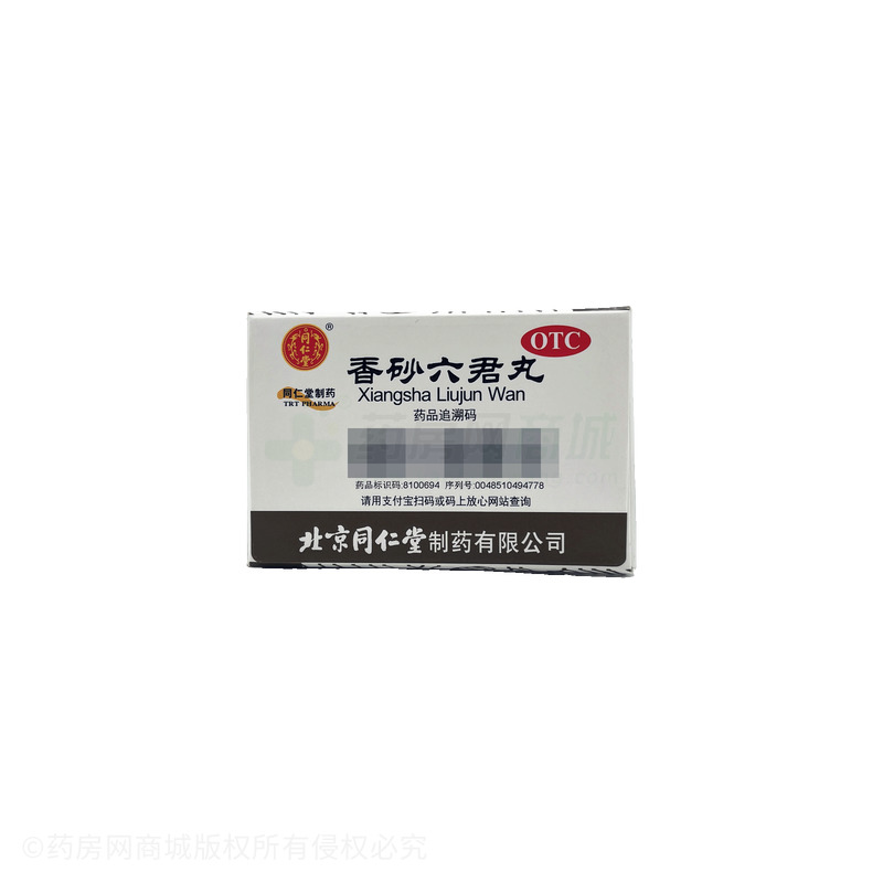 香砂六君丸 - 同仁堂制藥