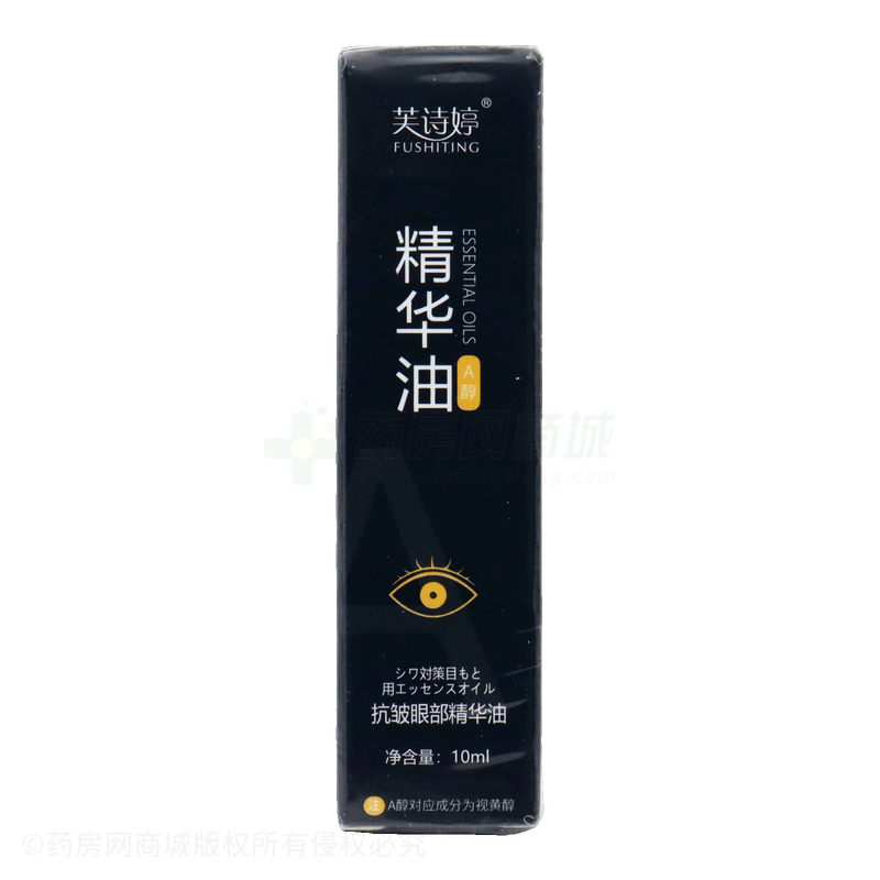 FUSHITING芙詩婷抗皺眼部精華油 - 廣州豐姿