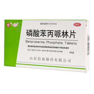 磷酸苯丙哌林片(山東信誼制藥有限公司)-山東信誼