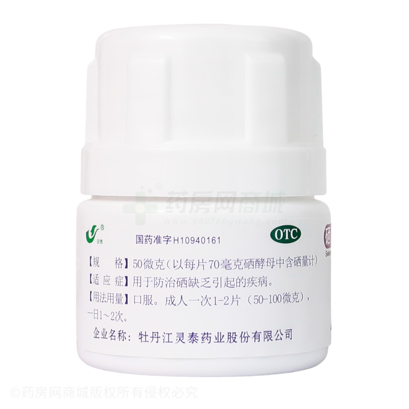 西維爾 硒酵母片 - 牡丹江靈泰