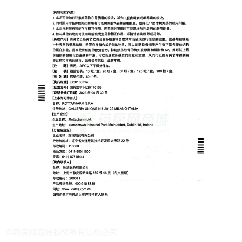 維固力 硫酸氨基葡萄糖膠囊 - 羅達(dá)