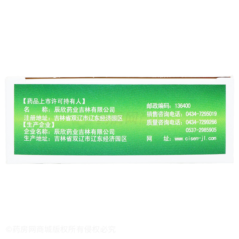 咽炎片 - 吉林雙藥