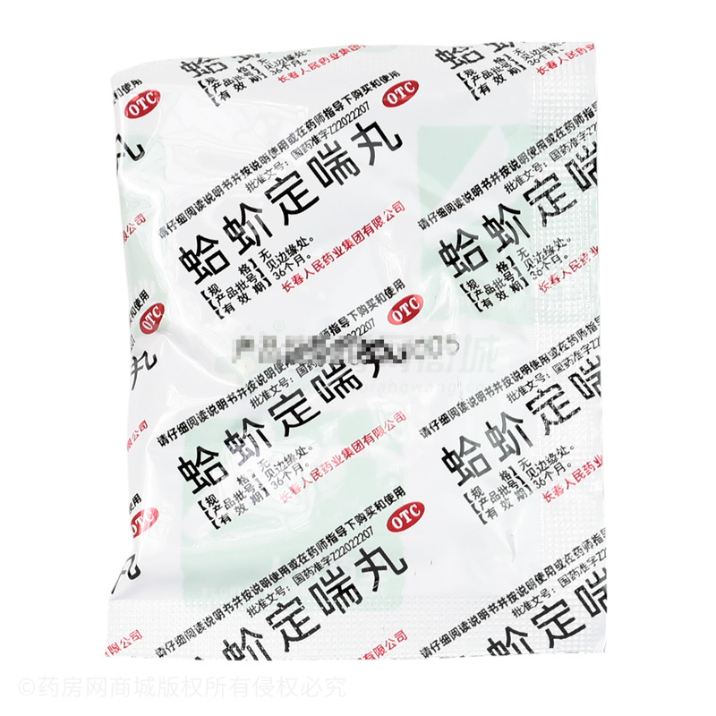 蛤蚧定喘丸 - 人民藥業(yè)