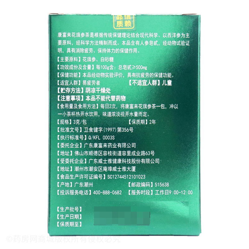 康富來(lái) 康富來(lái)花旗參茶 - 廣東威士雅