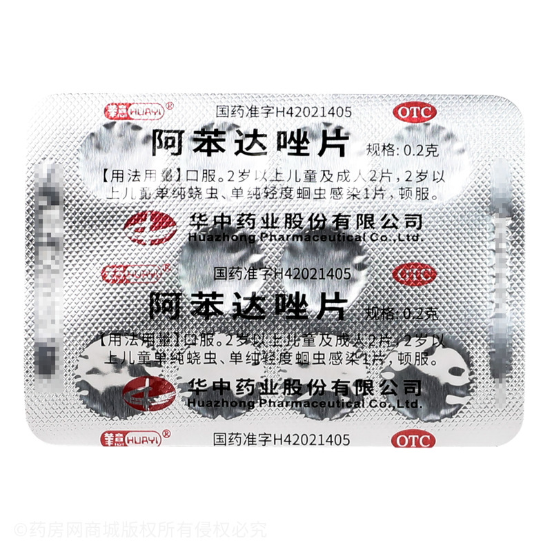 阿苯達(dá)唑片 - 華中藥業(yè)