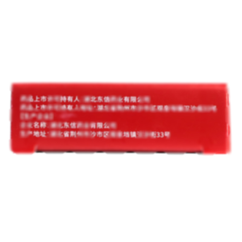 雙氯芬酸鈉栓 - 湖北東信