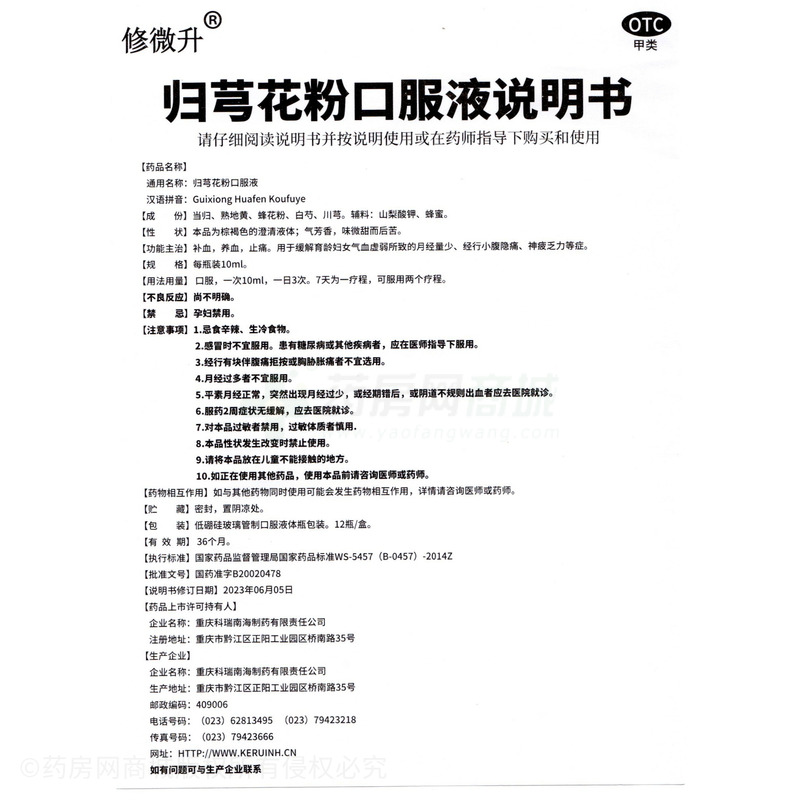 歸芎花粉口服液