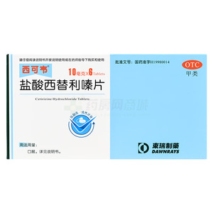 西可韋 鹽酸西替利嗪片價格(西可韋 鹽酸西替利嗪片多少錢)