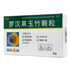 葵花 羅漢果玉竹顆粒價(jià)格(葵花 羅漢果玉竹顆粒多少錢(qián))