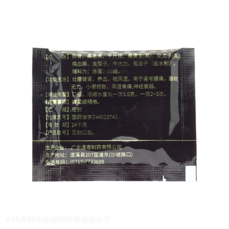 修正 壯腰健腎丸 - 逢春制藥