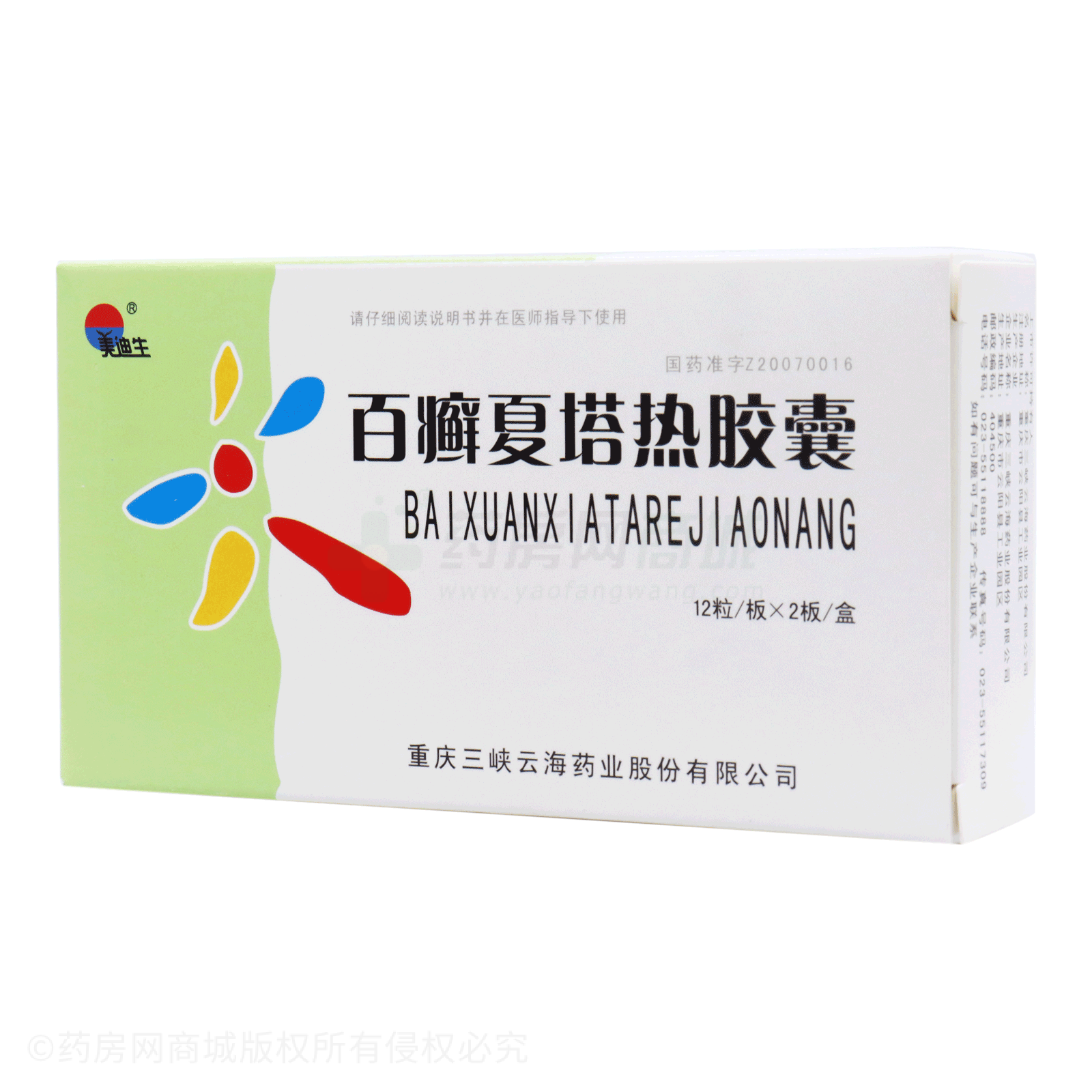 百癬夏塔熱膠囊