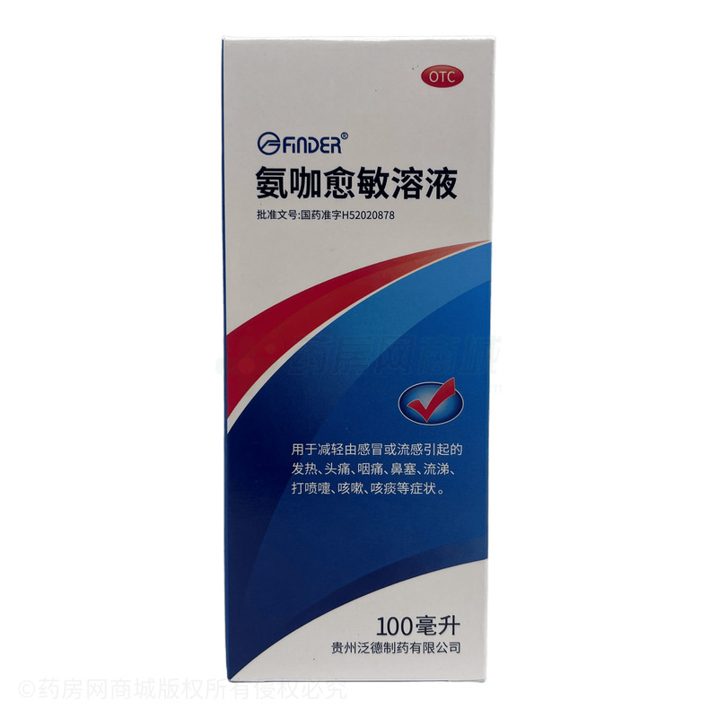 氨咖愈敏溶液 - 貴州泛德