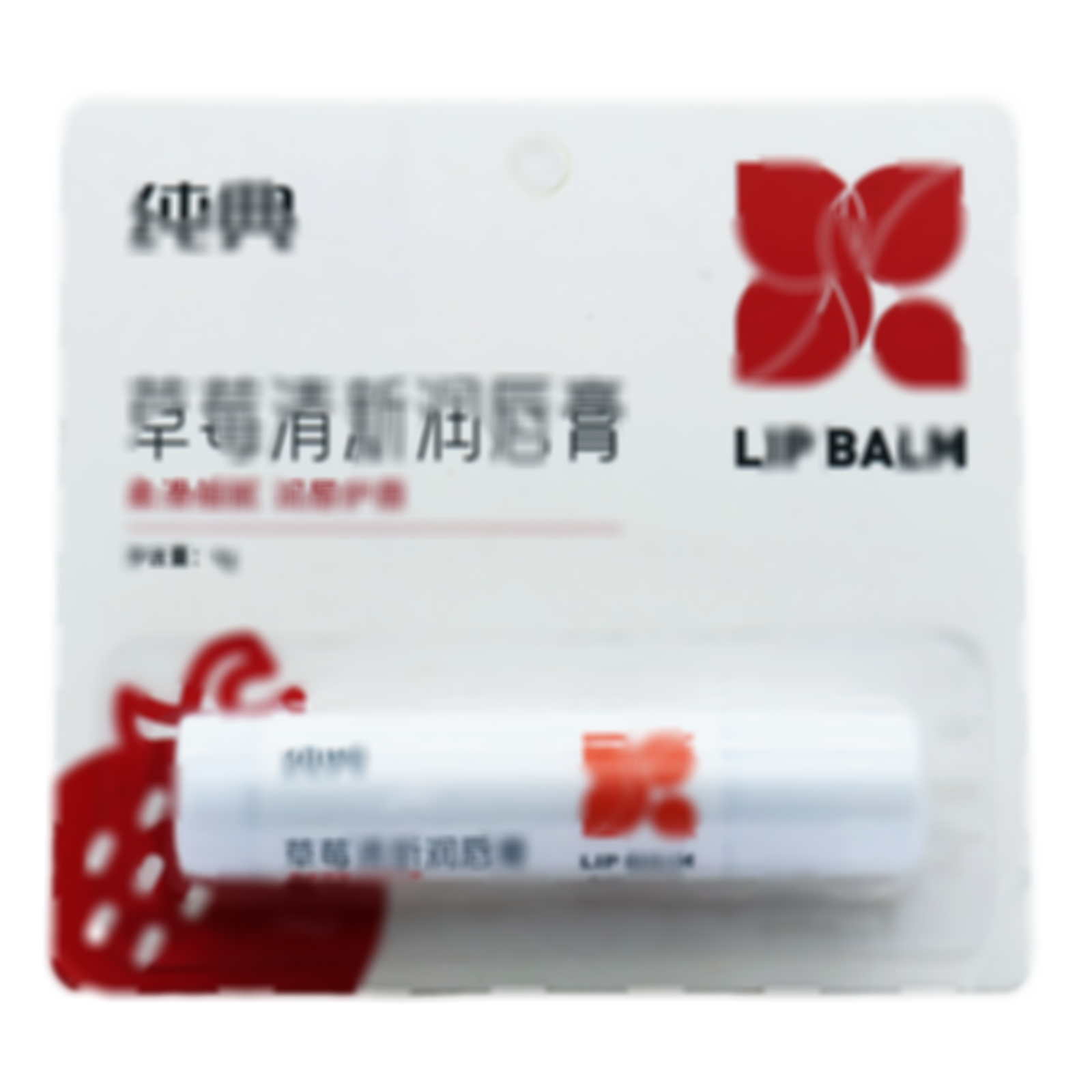 純典草莓清新潤唇膏