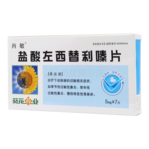 肖敏 鹽酸左西替利嗪片價(jià)格(肖敏 鹽酸左西替利嗪片多少錢)