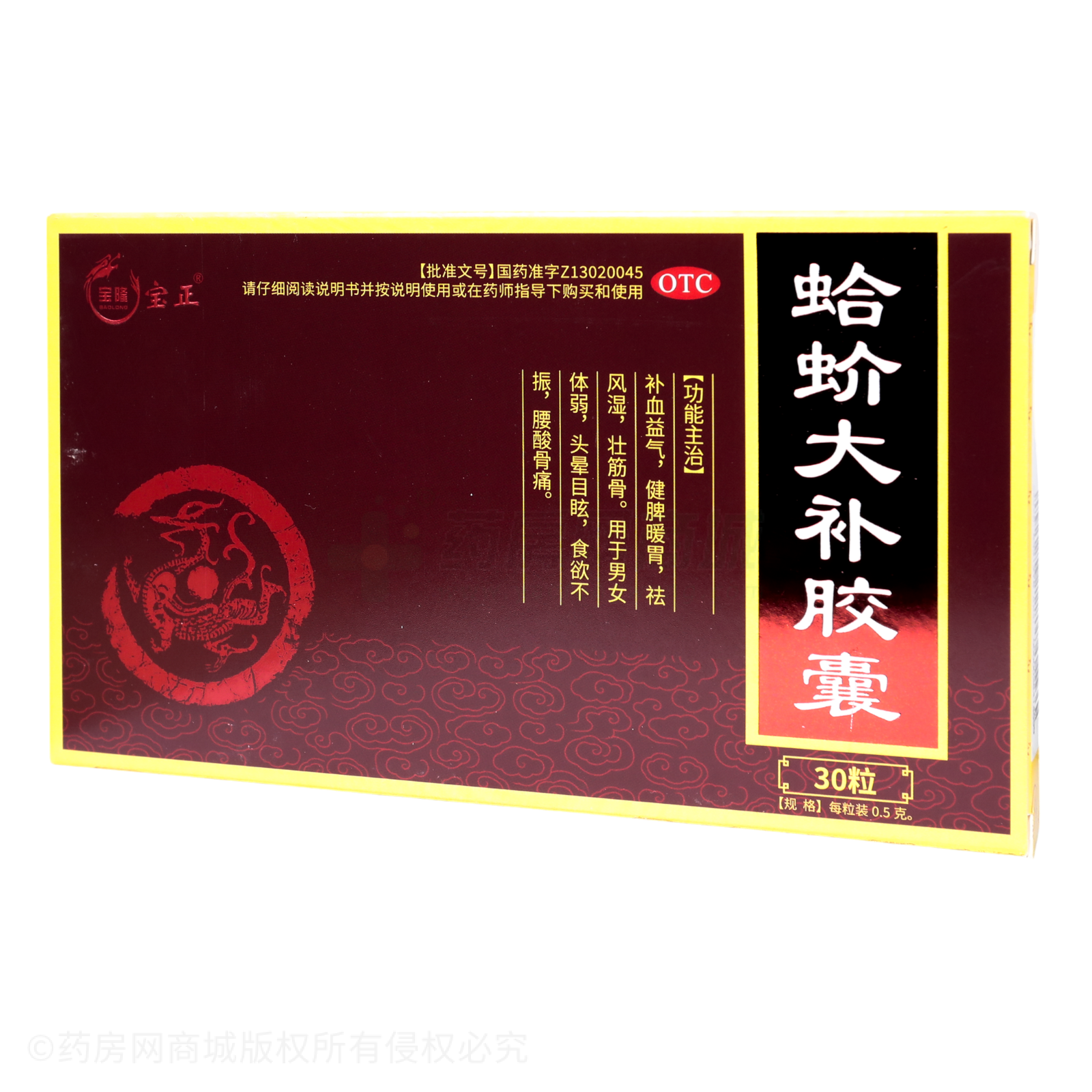 蛤蚧大補膠囊