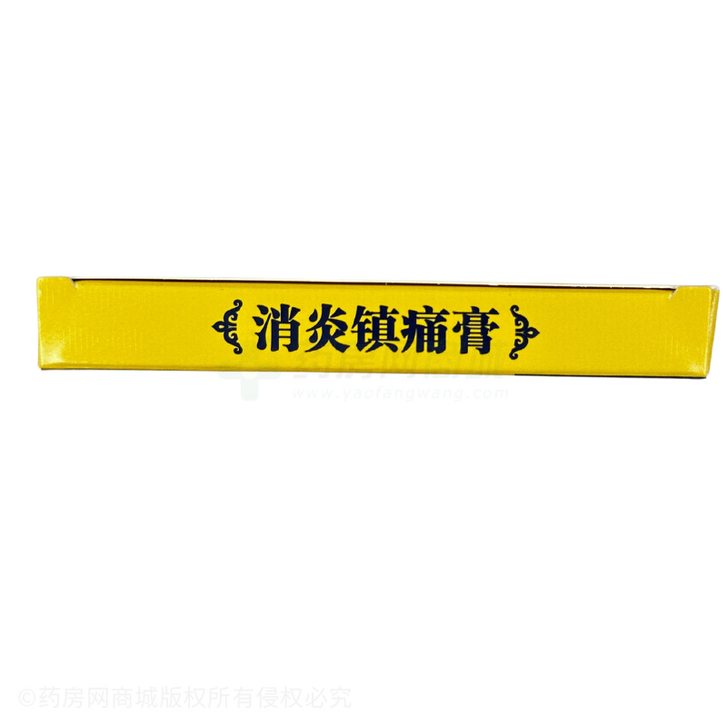 消炎鎮(zhèn)痛膏 - 四平三帆