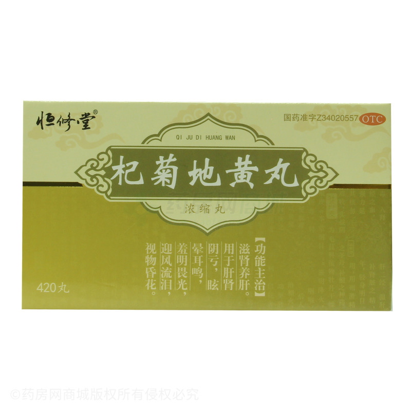杞菊地黃丸