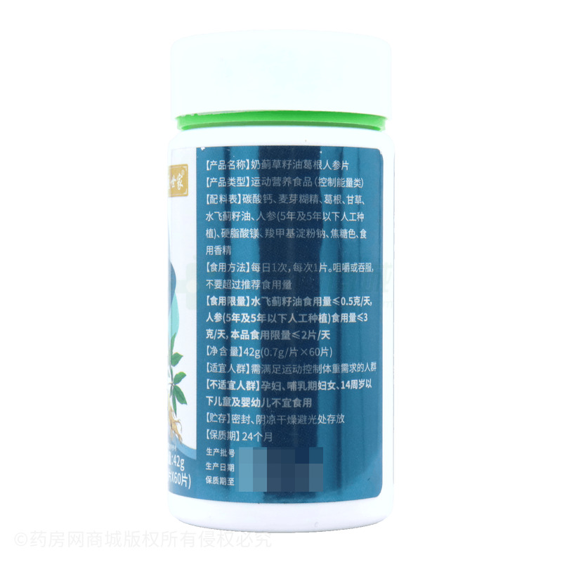 祖醫(yī)世家 奶薊草籽油葛根人參片 - 安徽佳洪