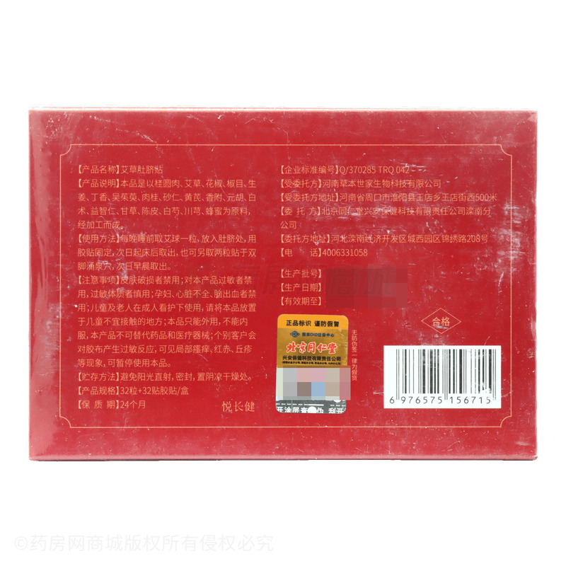 內(nèi)廷上用 艾草肚臍貼 - 河南草本世家