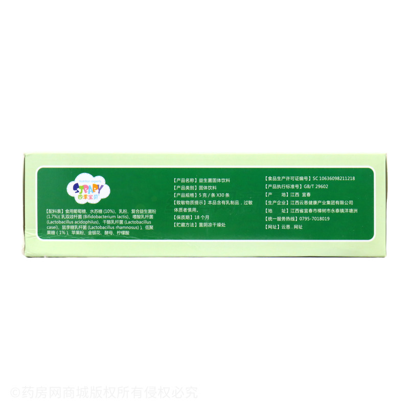 四季寶貝 益生菌固體飲料 - 江西云恩