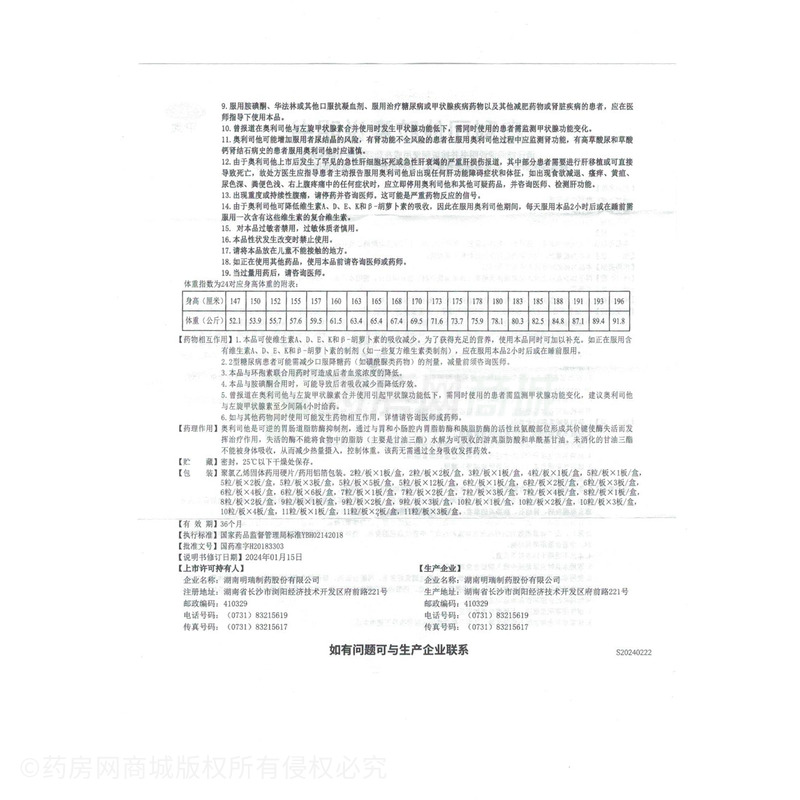 鼎樂(lè) 奧利司他膠囊 - 湖南明瑞