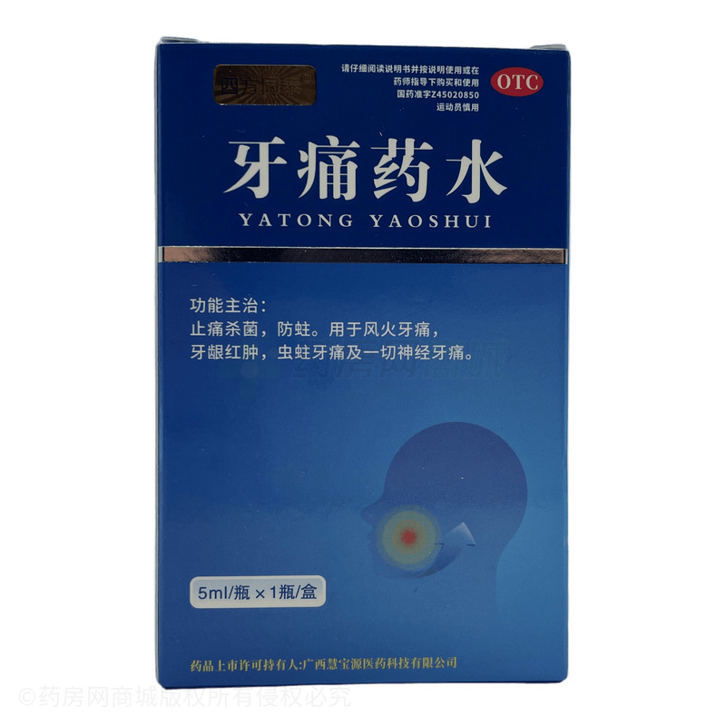四方同泰 牙痛藥水 - 慧寶源醫(yī)藥