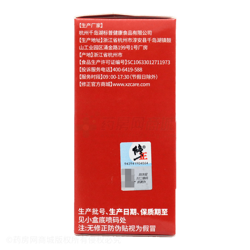 修正 鈣鐵鋅咀嚼片 - 標(biāo)普健康