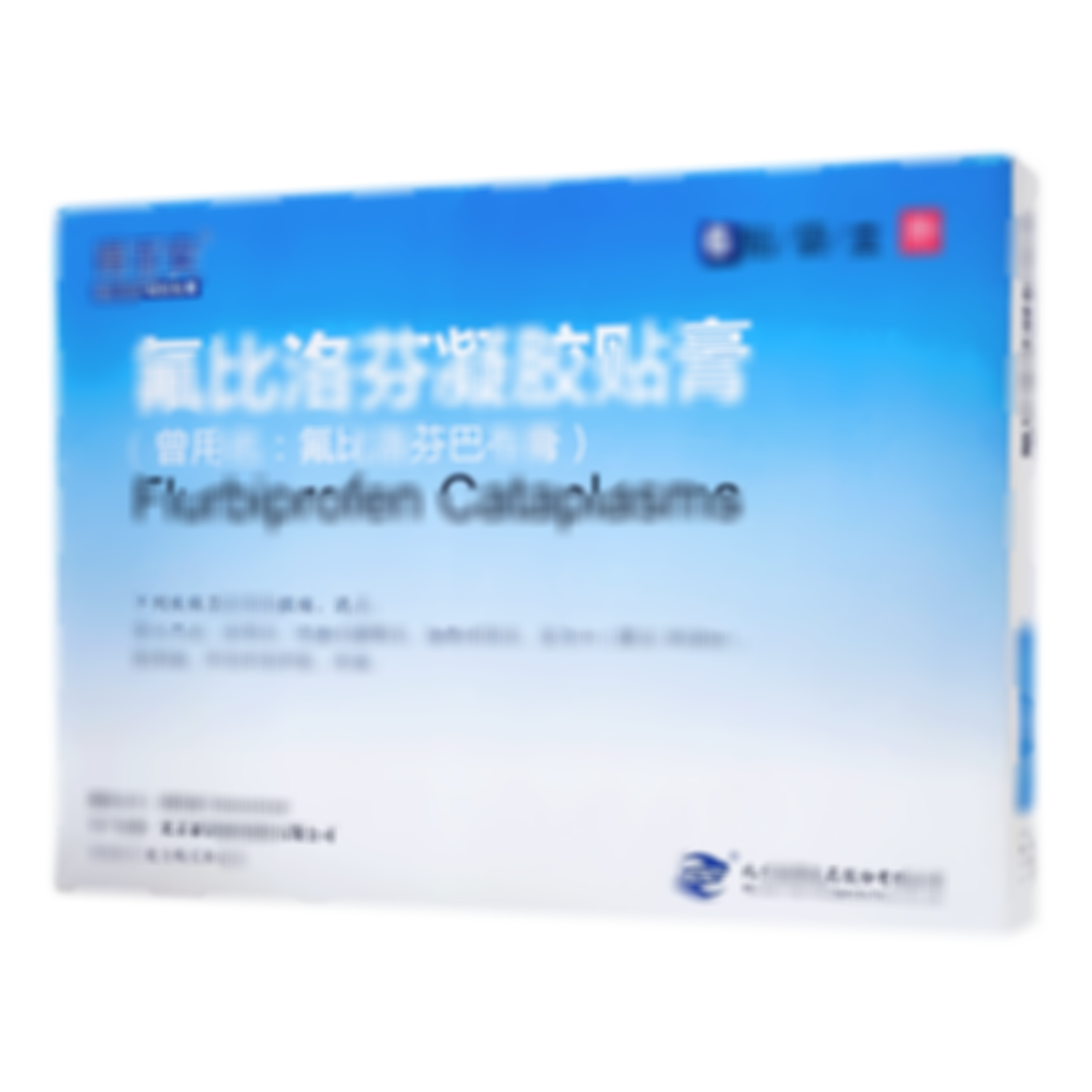 氟比洛芬凝膠貼膏